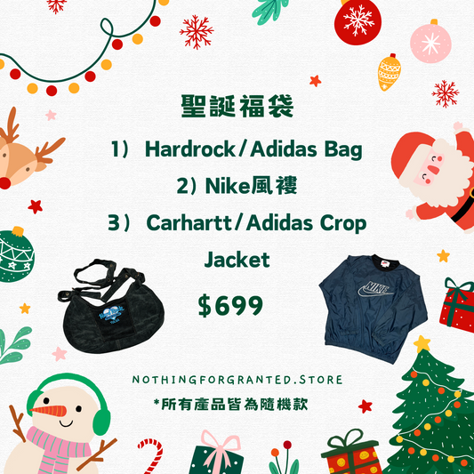聖誕福袋🧧